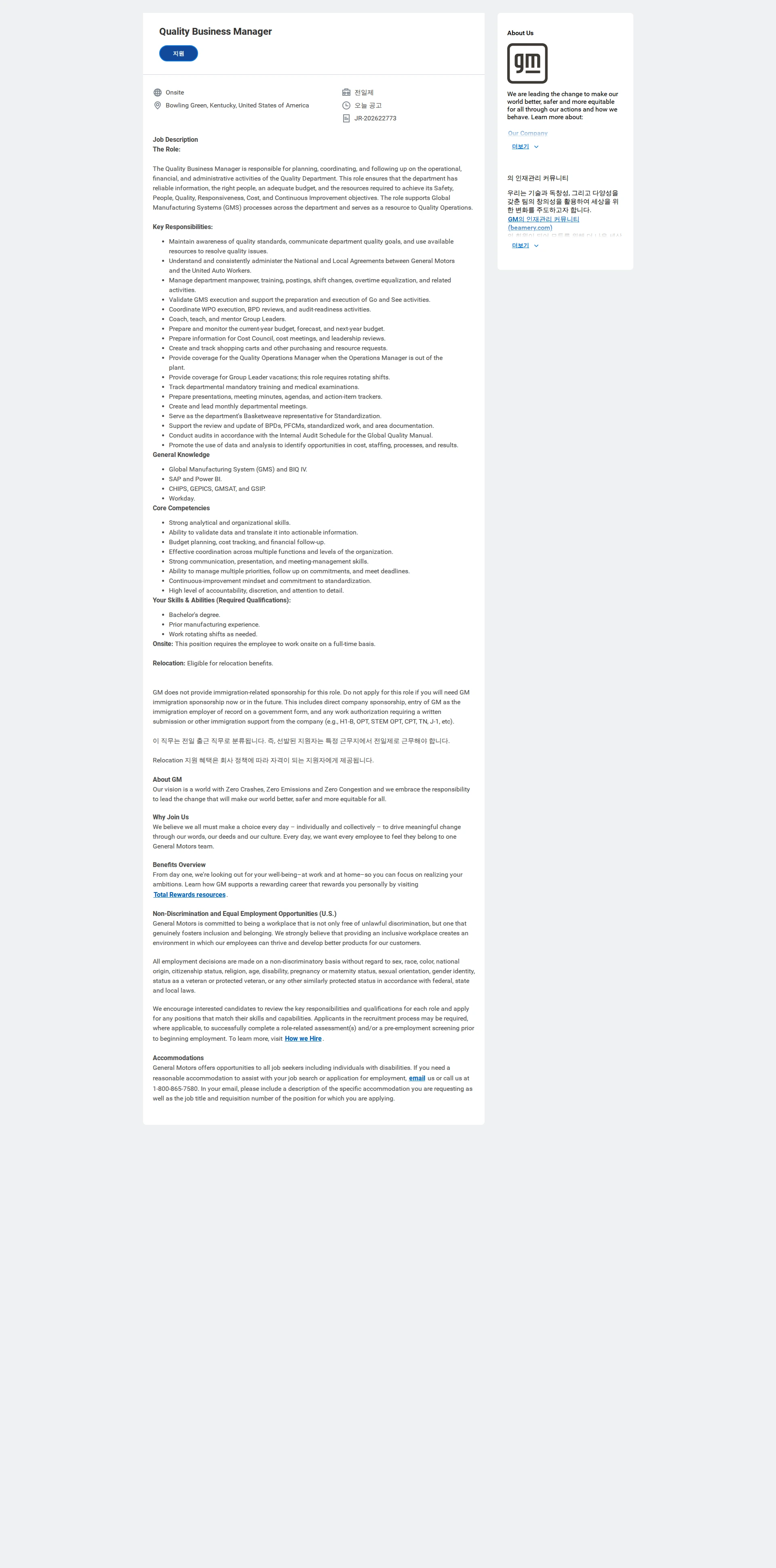 한국지엠 Quality Business Manager 채용공고