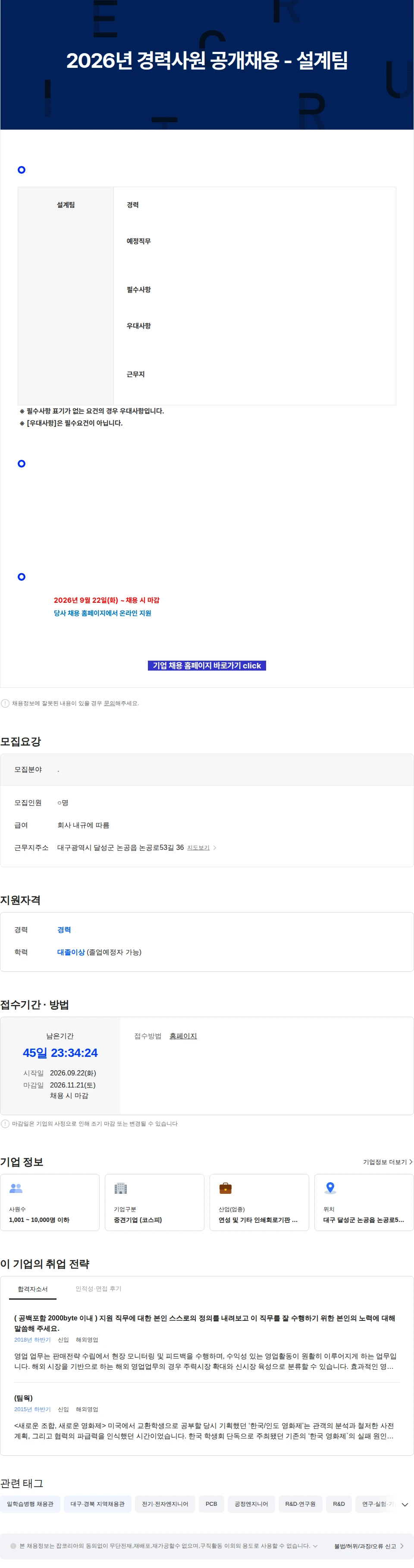 이수페타시스 2026년 경력사원 공개채용 - 설계팀 채용공고
