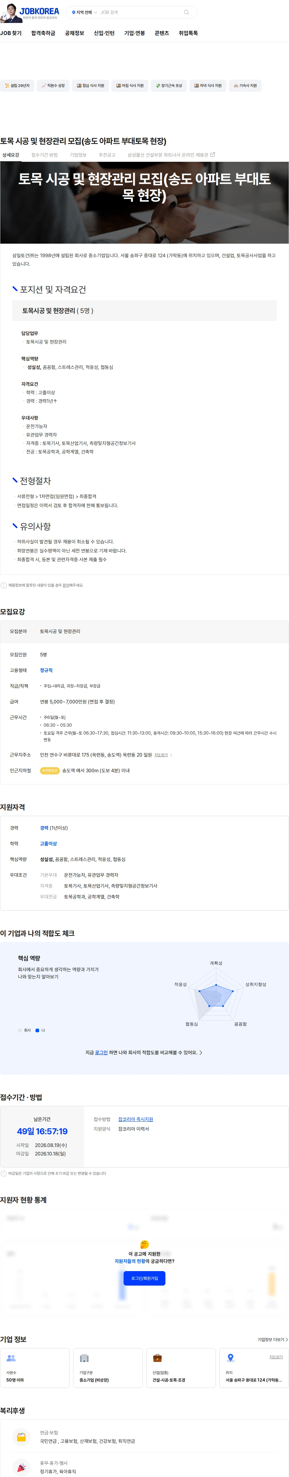 삼일토건 토목 시공 및 현장관리 모집(송도 아파트 부대토목 현장) 채용공고