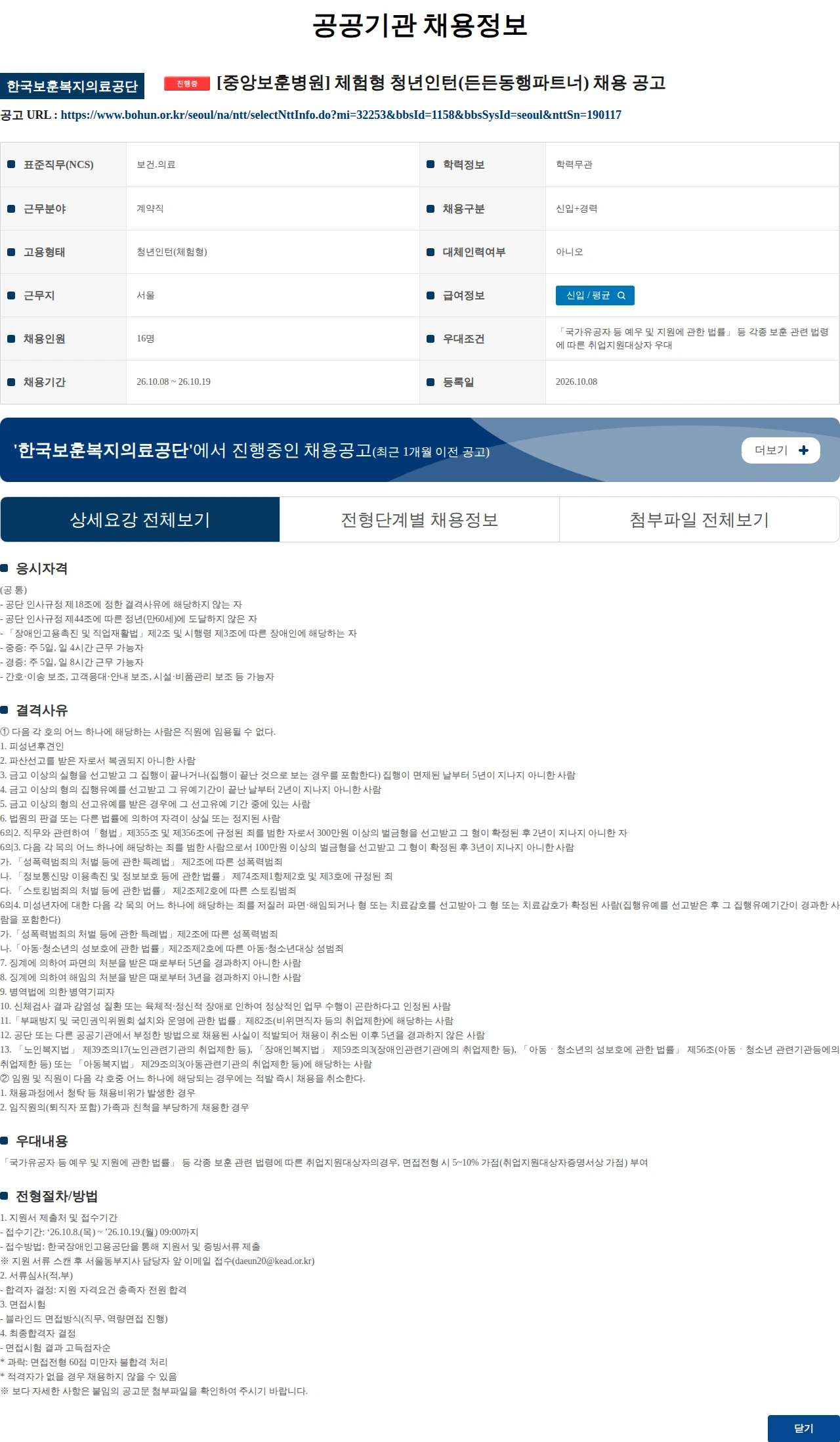 한국보훈복지의료공단 [중앙보훈병원] 체험형 청년인턴(든든동행파트너) 채용 공고 채용공고