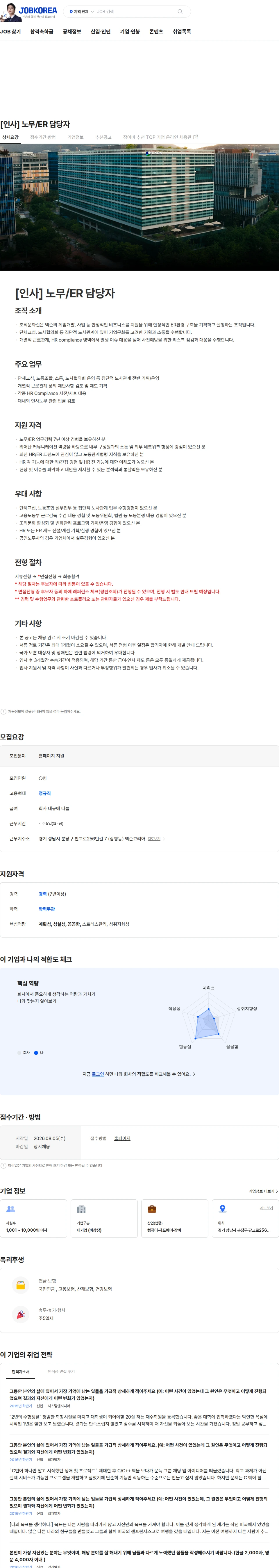 넥슨 [인사] 노무/ER 담당자 채용공고