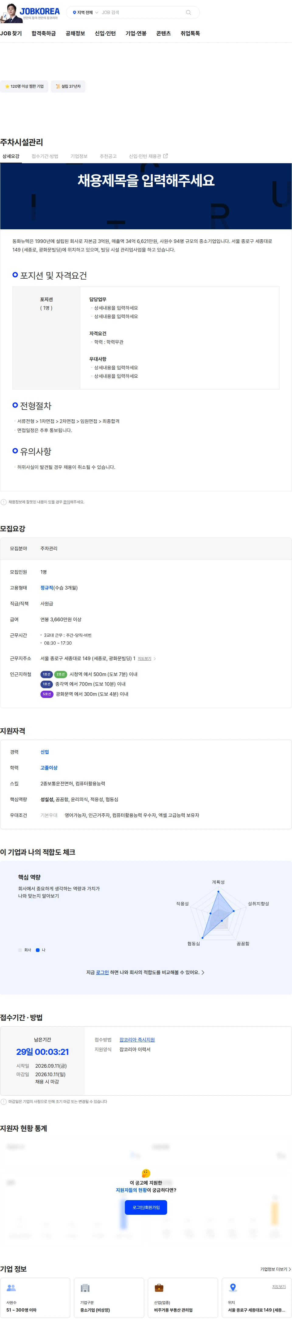 동화뉴텍 주차시설관리 채용공고