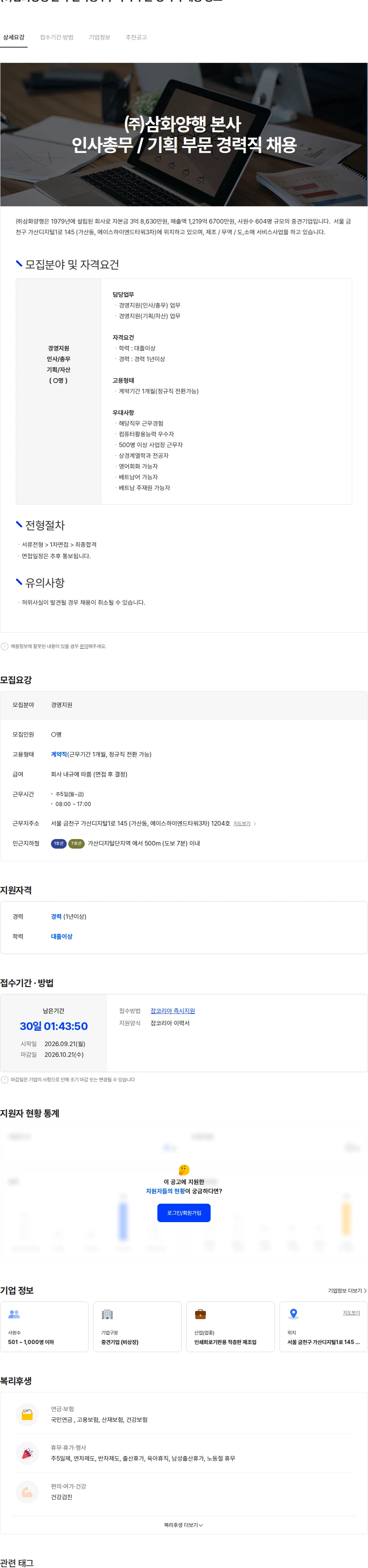 삼화양행 ㈜삼화양행 본사 인사총무 / 기획 부문 경력직 채용 공고 채용공고