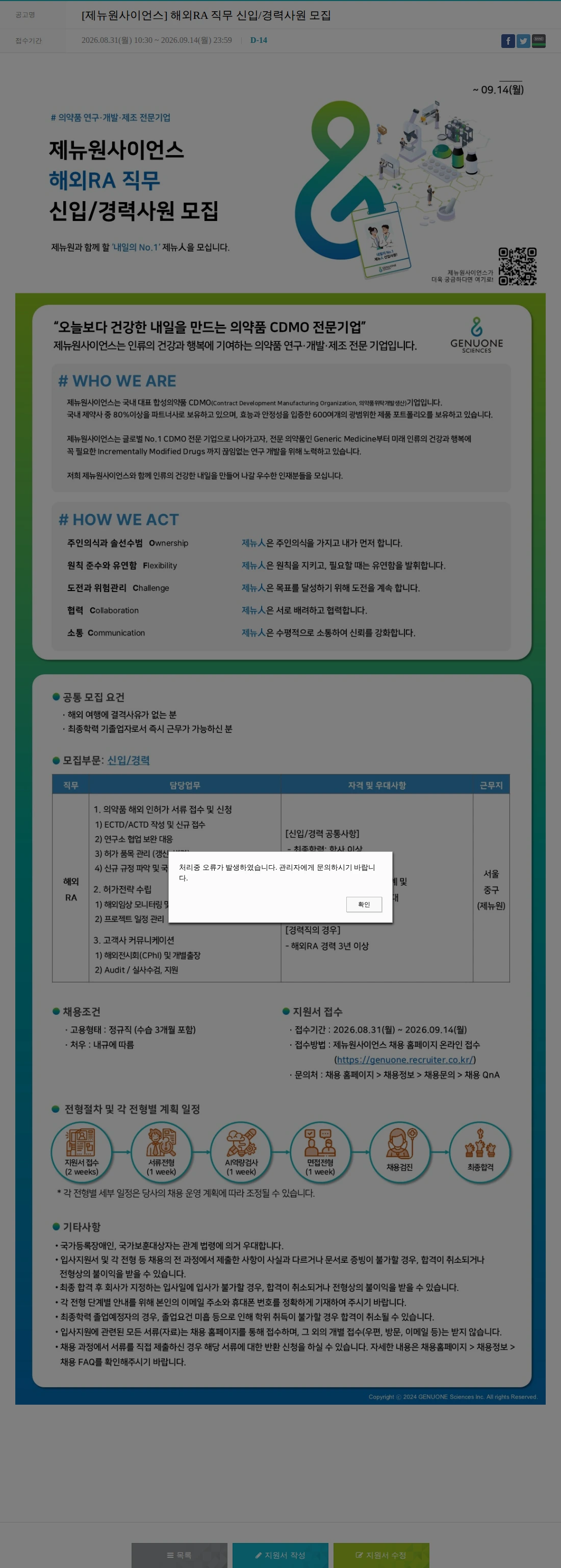 제뉴원사이언스 [제뉴원사이언스] 해외RA 직무 신입/경력사원 모집 채용공고
