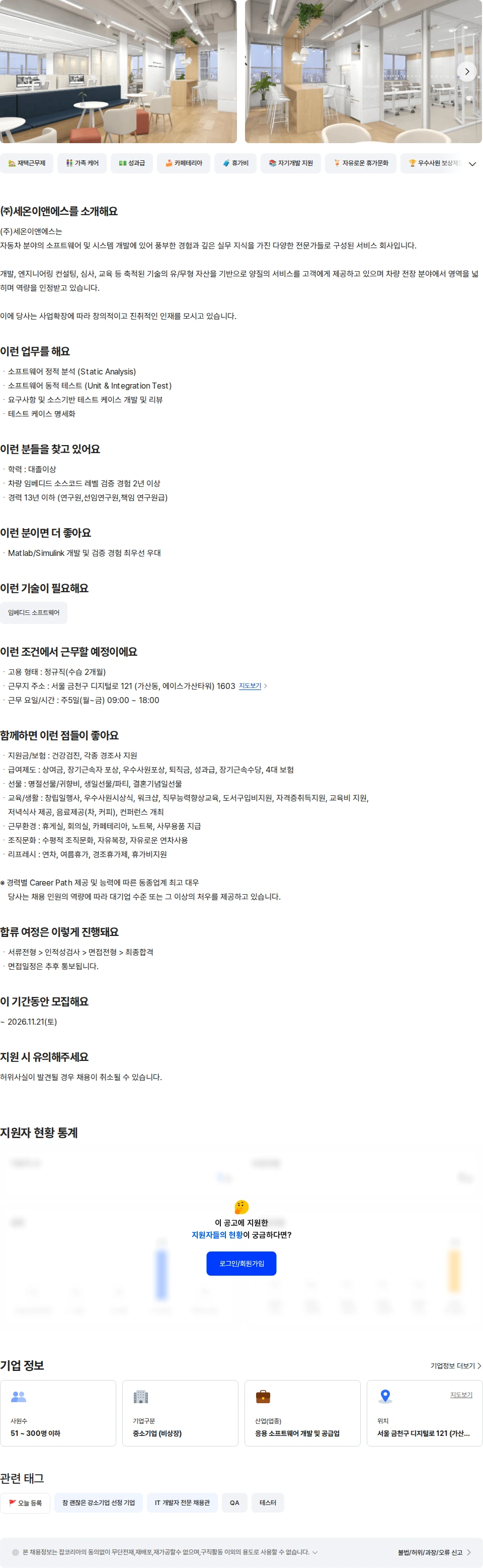 세온이앤에스 S/W 테스트 엔지니어(경력) 채용공고