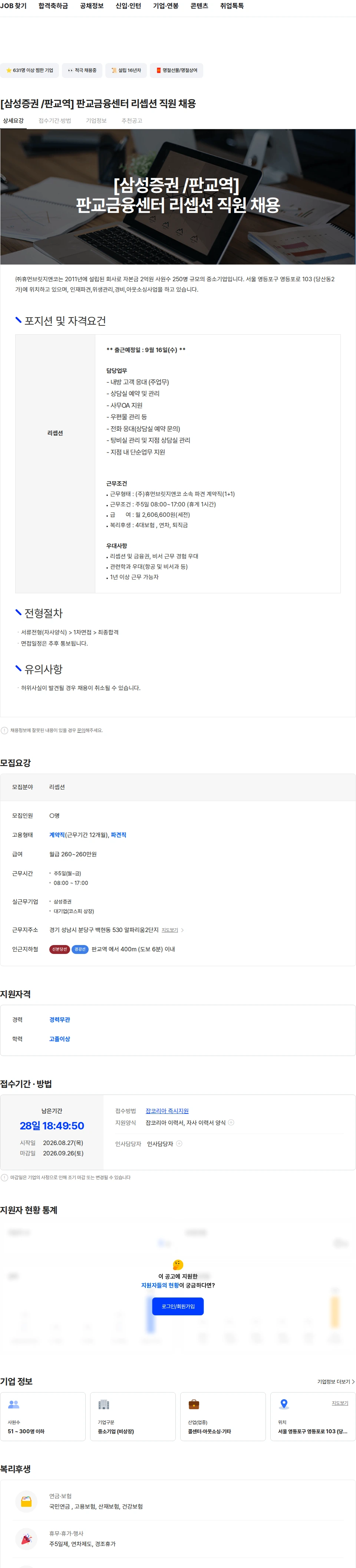 삼성증권 [삼성증권 /판교역] 판교금융센터 리셉션 직원 채용 채용공고