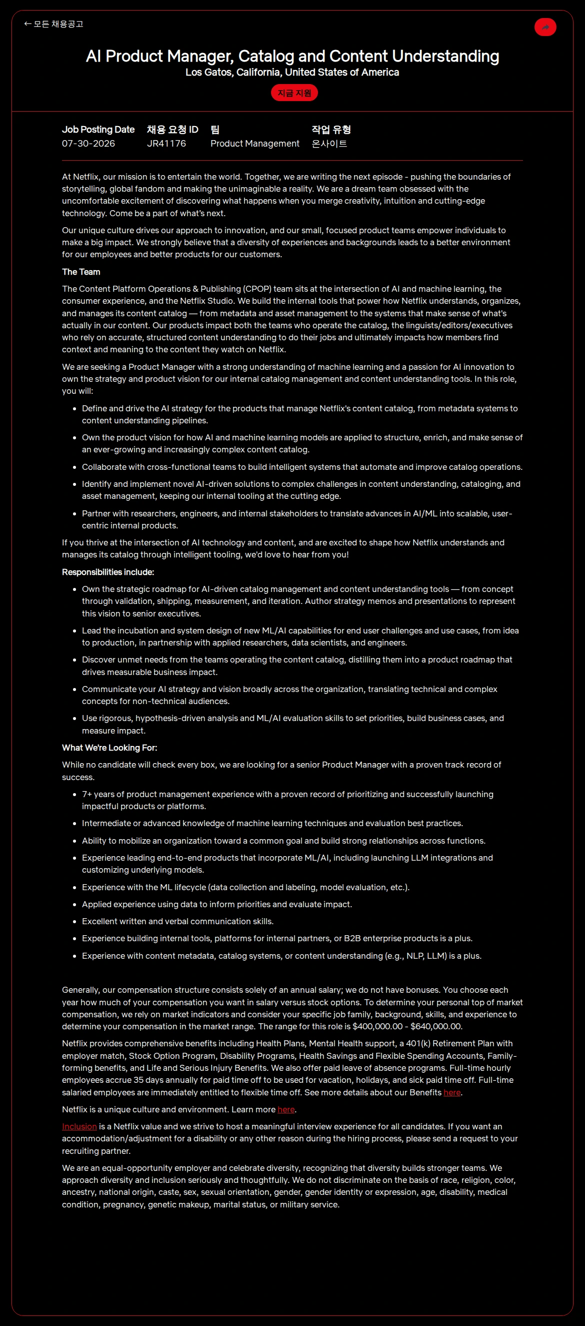 넷플릭스 AI Product Manager, Catalog and Content Understanding 채용공고