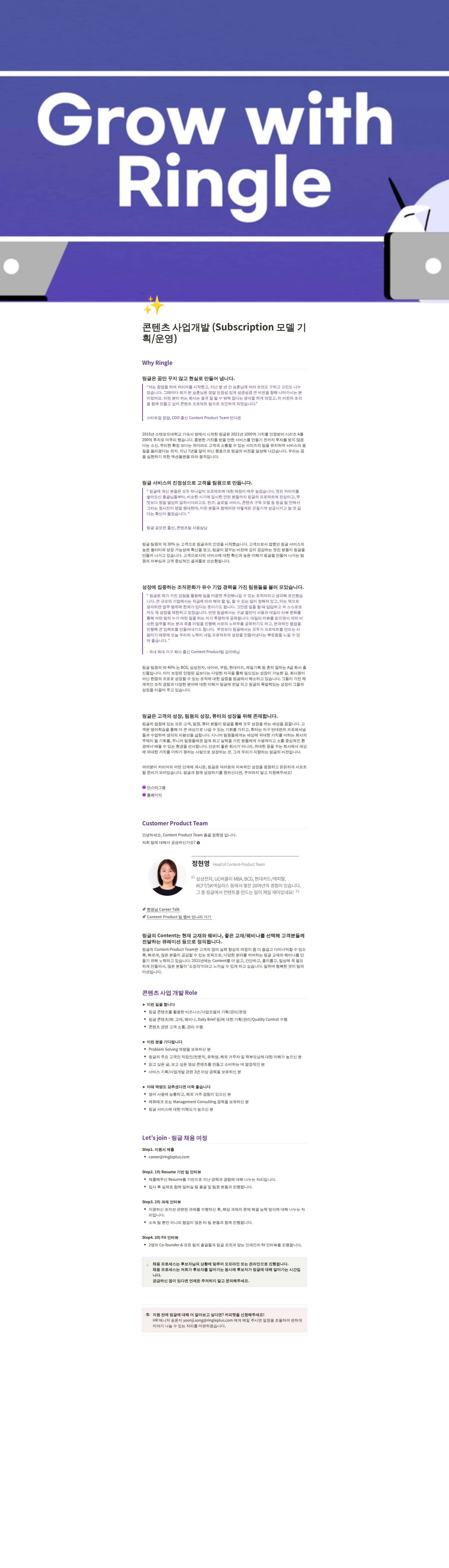 링글 콘텐츠 사업개발 (Subscription 모델 기획/운영) 채용공고