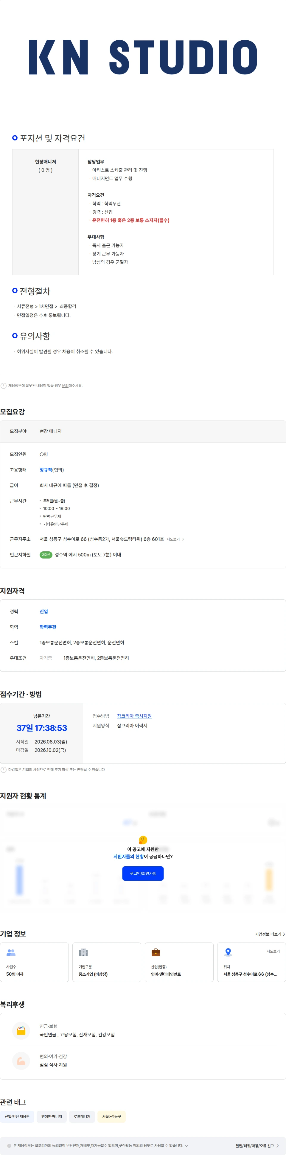 케이엔스튜디오 [(주)케이엔스튜디오] 배우 현장 매니저 정규직 채용(신입) 채용공고
