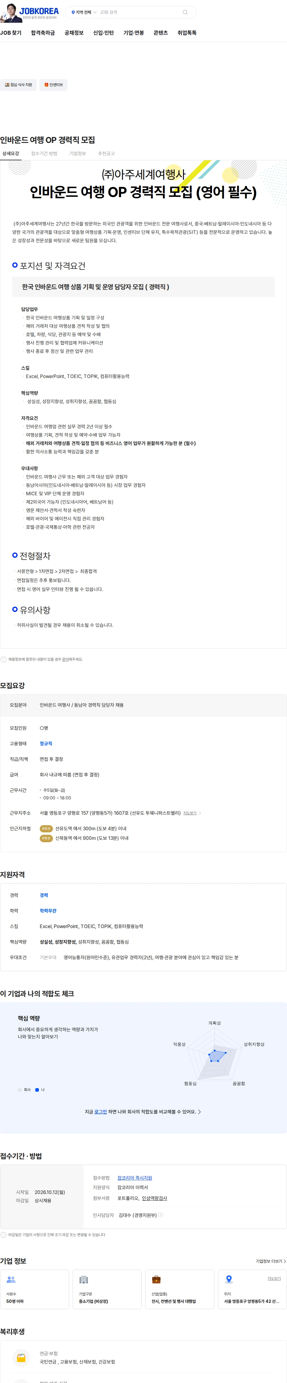 아주세계여행사 인바운드 여행 OP 경력직 모집 채용공고