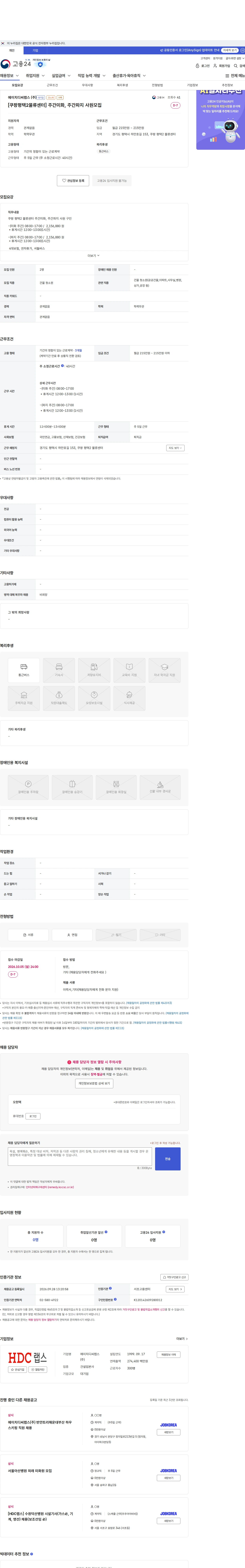 HDC랩스 [쿠팡평택2물류센터] 주간미화, 주간파지 사원모집 채용공고