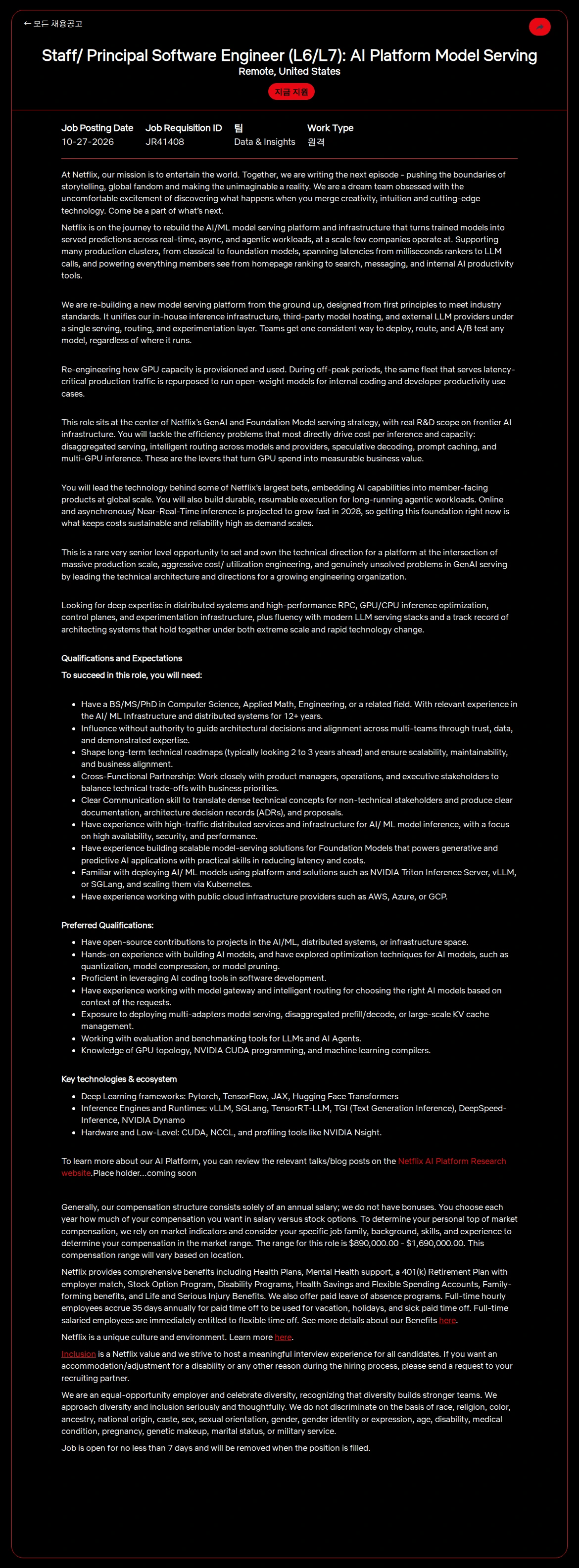넷플릭스 Staff/ Principal Software Engineer (L6/L7): AI Platform Model Serving 채용공고