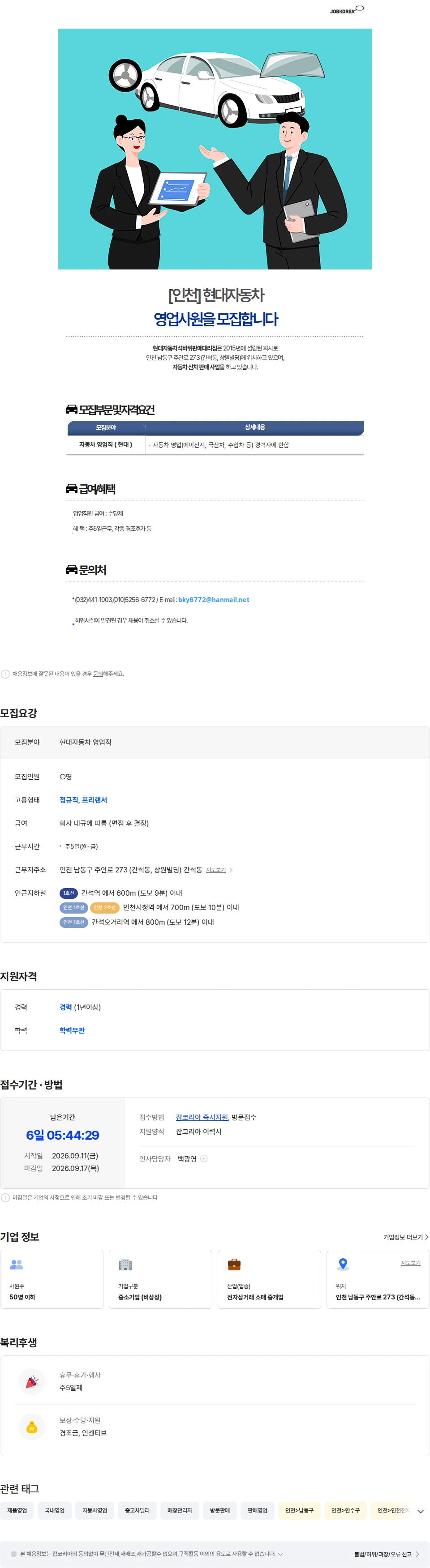 현대자동차석바위판매대리점 [인천] 현대자동차 영업사원을 모집합니다 채용공고