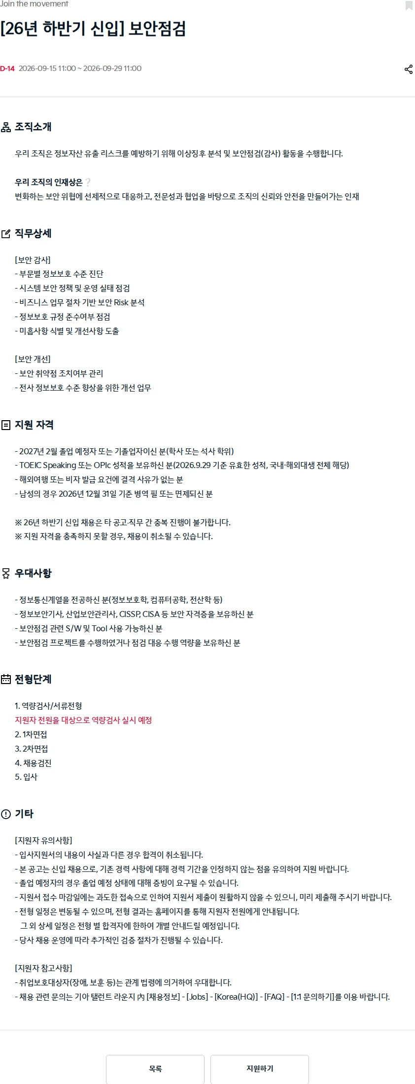 기아자동차 [26년 하반기 신입] 보안점검 채용공고