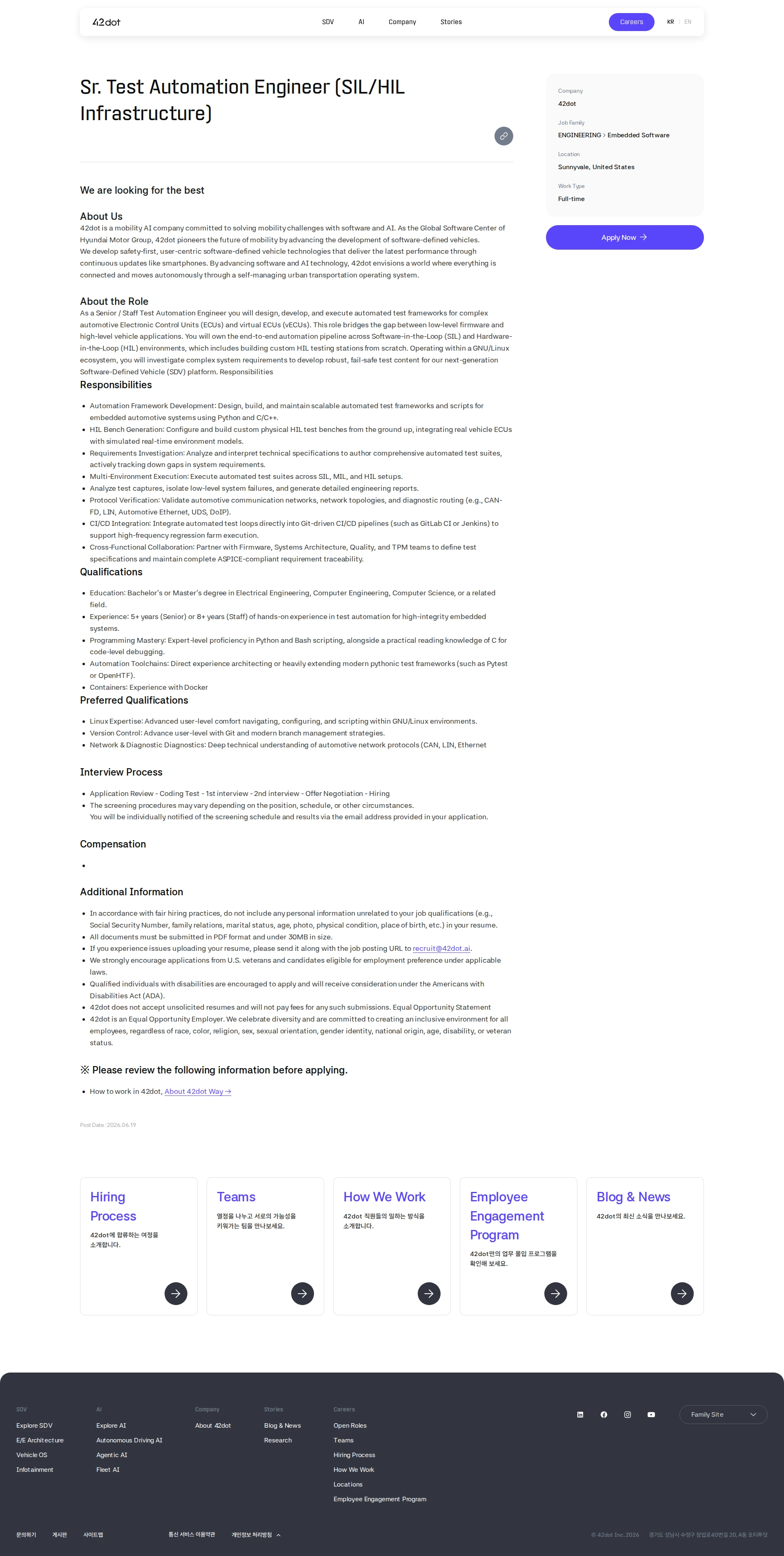 42dot Sr. Test Automation Engineer (SIL/HIL Infrastructure) 채용공고