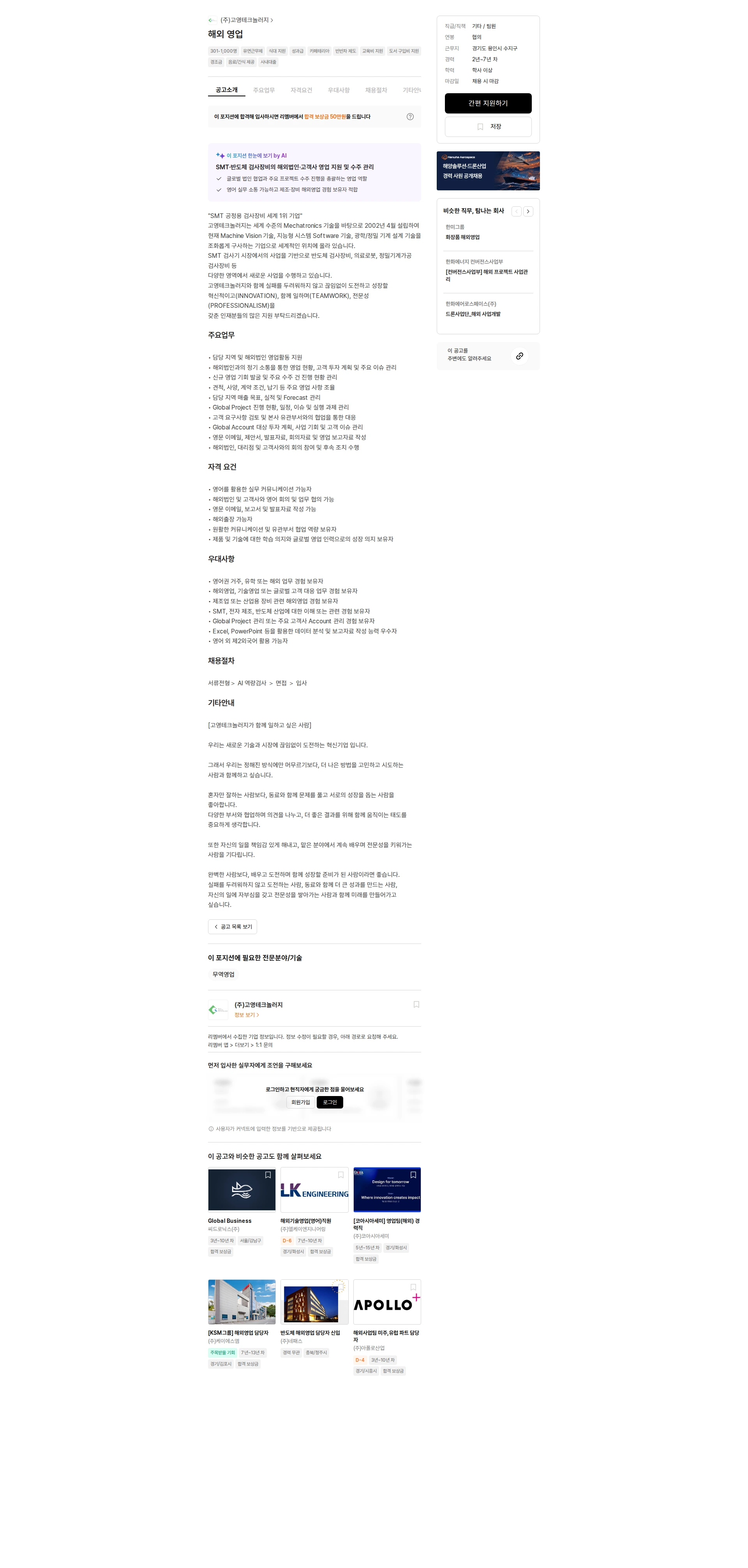 고영테크놀러지 해외 영업 채용공고