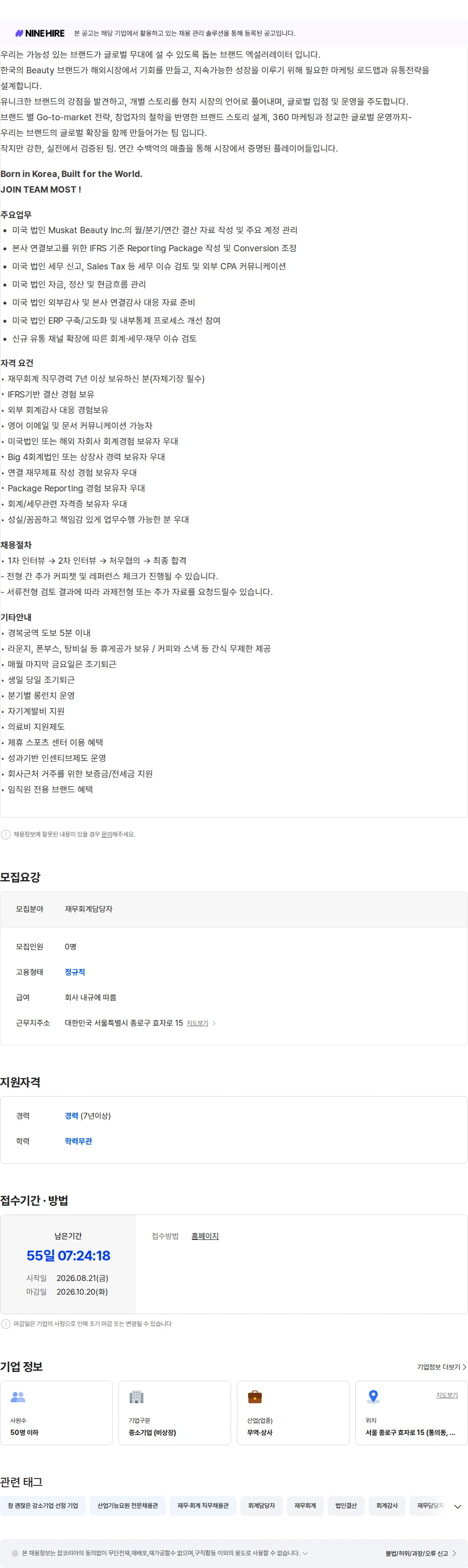 모스트 [집중채용] 재무회계담당자 채용공고