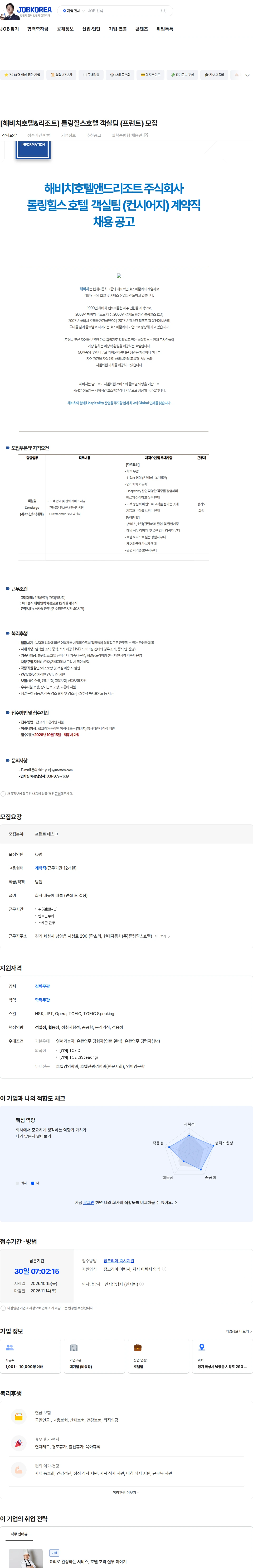 해비치호텔앤드리조트 [해비치호텔&리조트] 롤링힐스호텔 객실팀 (프런트) 모집 채용공고