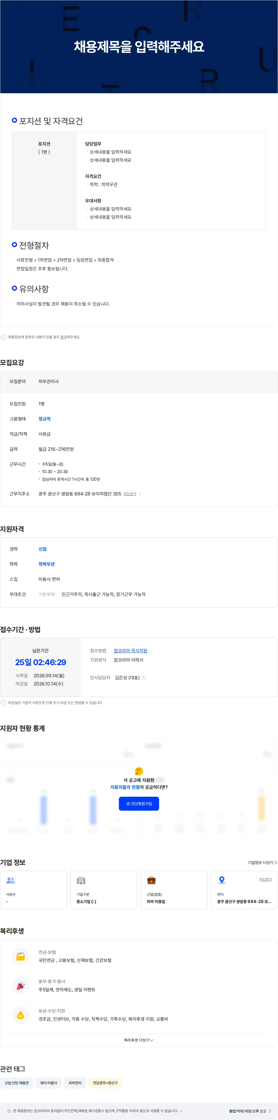 에스테티아첨단1호점 에스테티아 첨단1호점 정규직 채용공고 채용공고