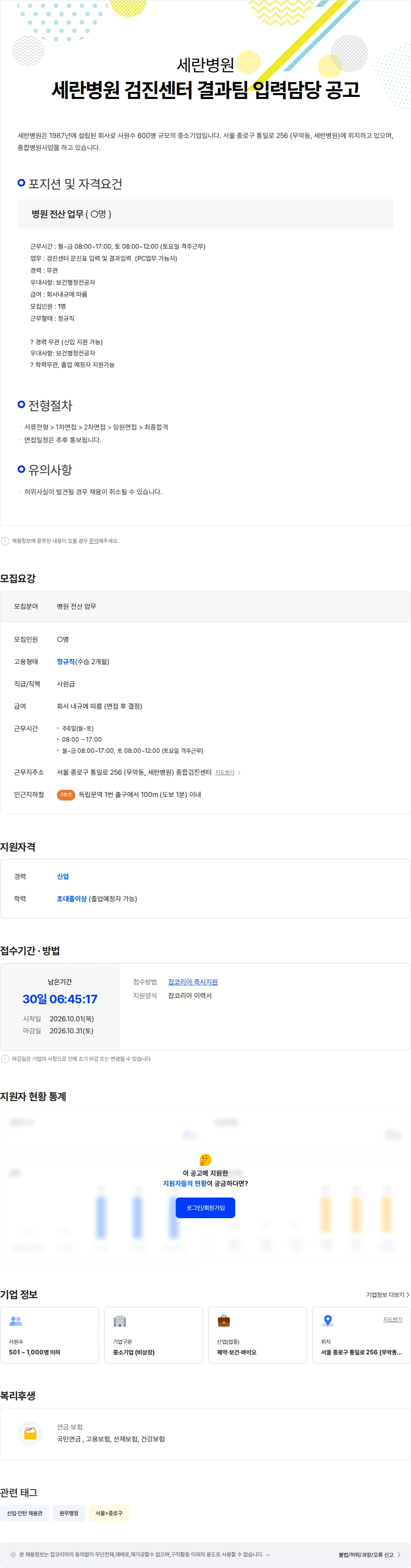 세란병원 세란병원 검진센터 결과팀 입력담당 공고 채용공고
