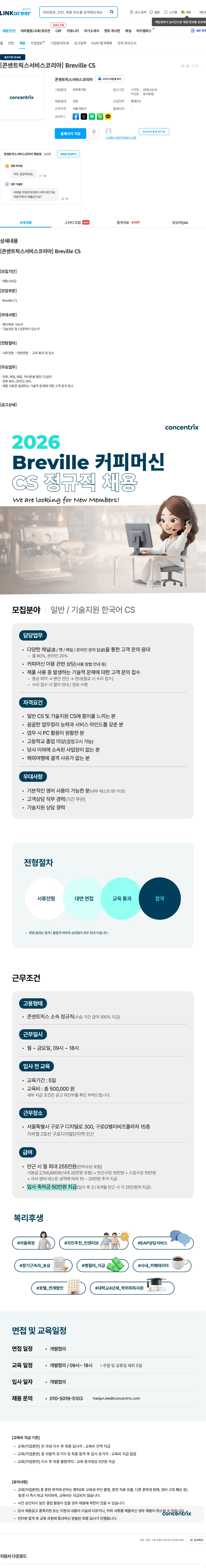 콘센트릭스서비스코리아 [콘센트릭스서비스코리아] Breville CS 채용공고