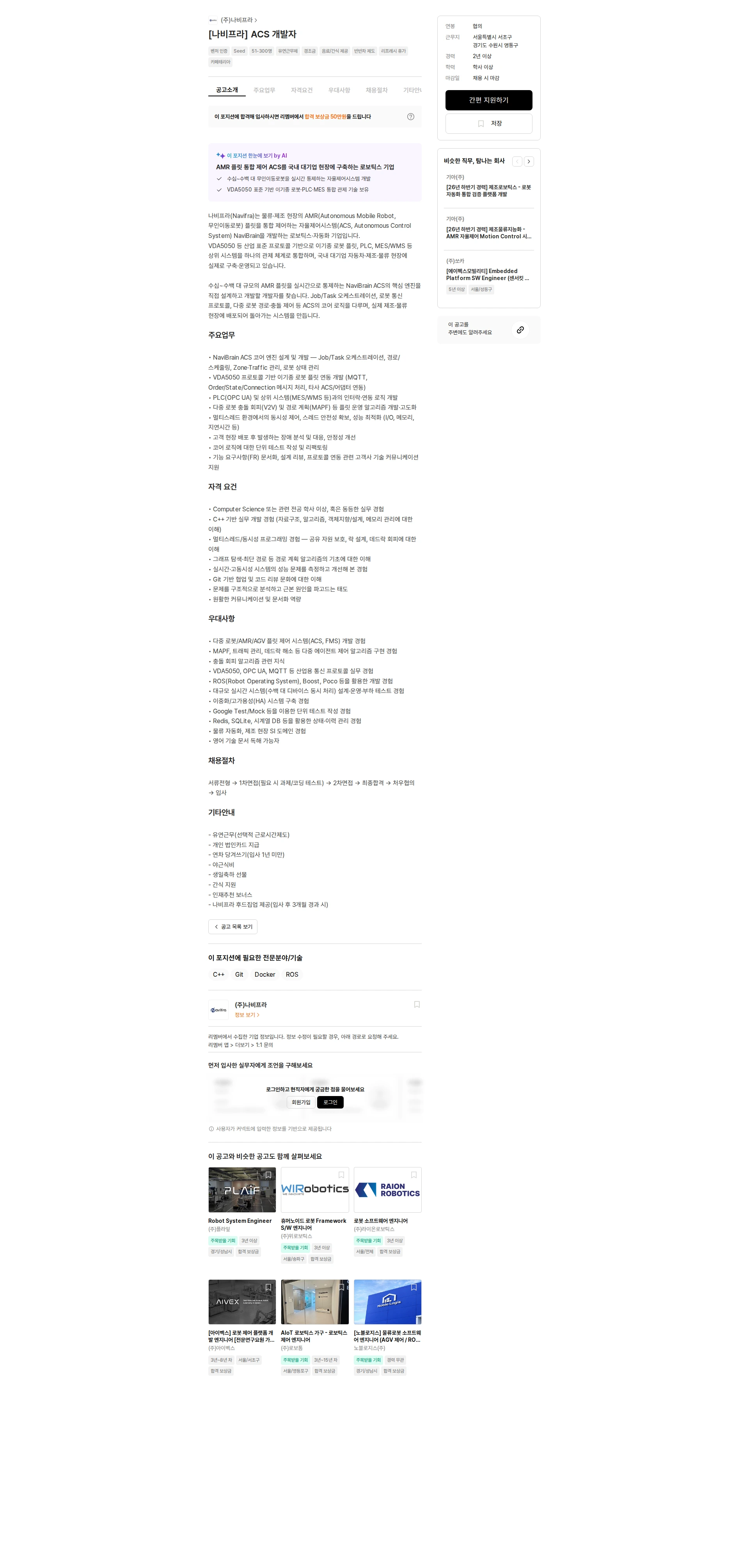 나비프라 [나비프라] ACS 개발자 채용공고