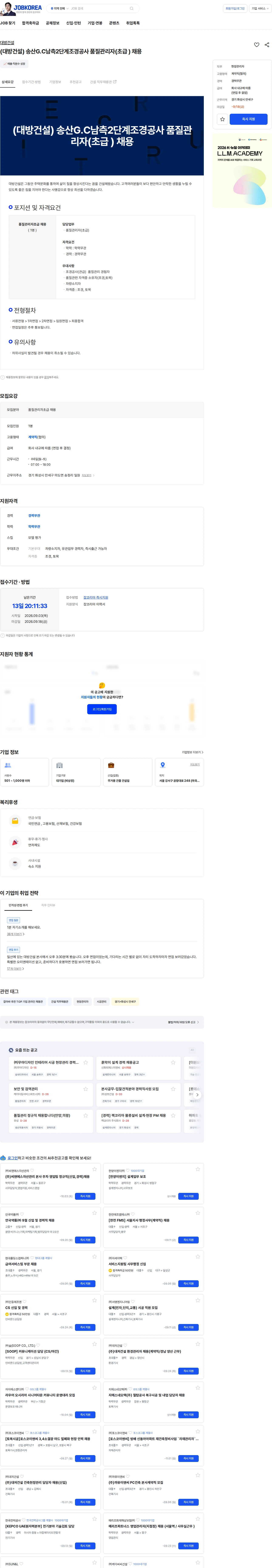 대방건설 (대방건설) 송산G.C남측2단계조경공사 품질관리자(초급 ) 채용 채용공고