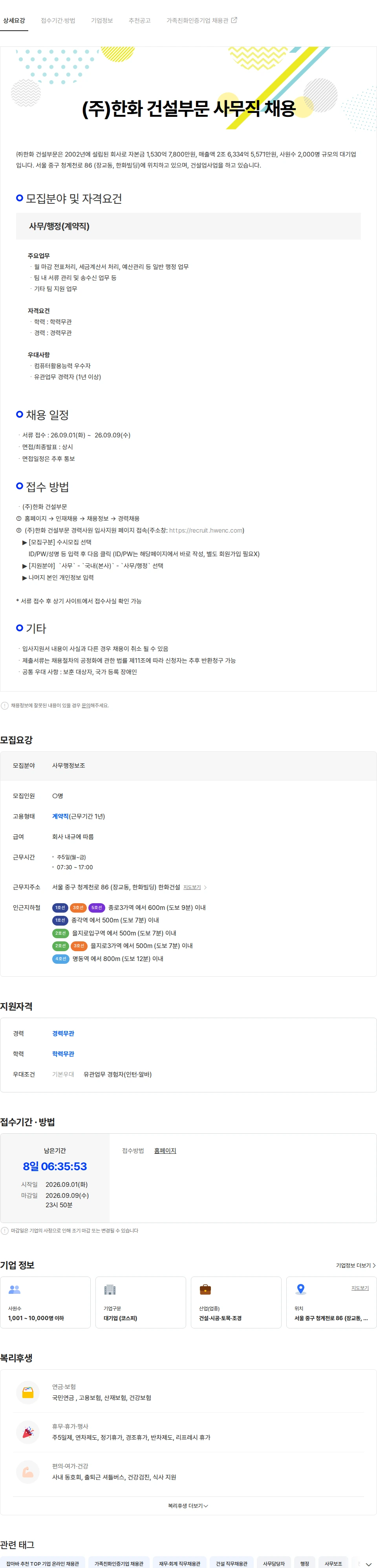 한화 (주)한화 건설부문 사무직 채용 채용공고