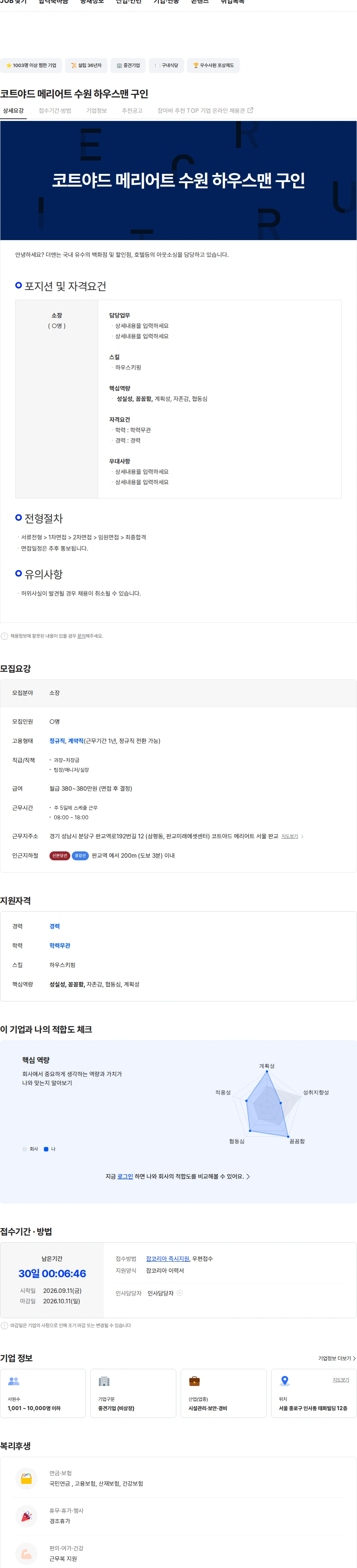 더맨 코트야드 메리어트 수원 하우스맨 구인 채용공고