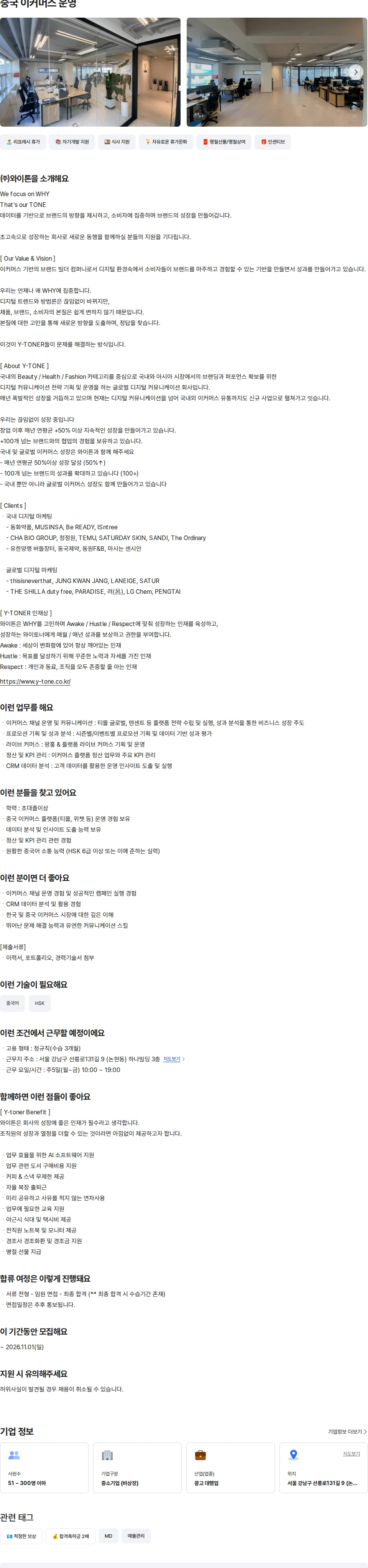 와이톤 중국 이커머스 운영 채용공고