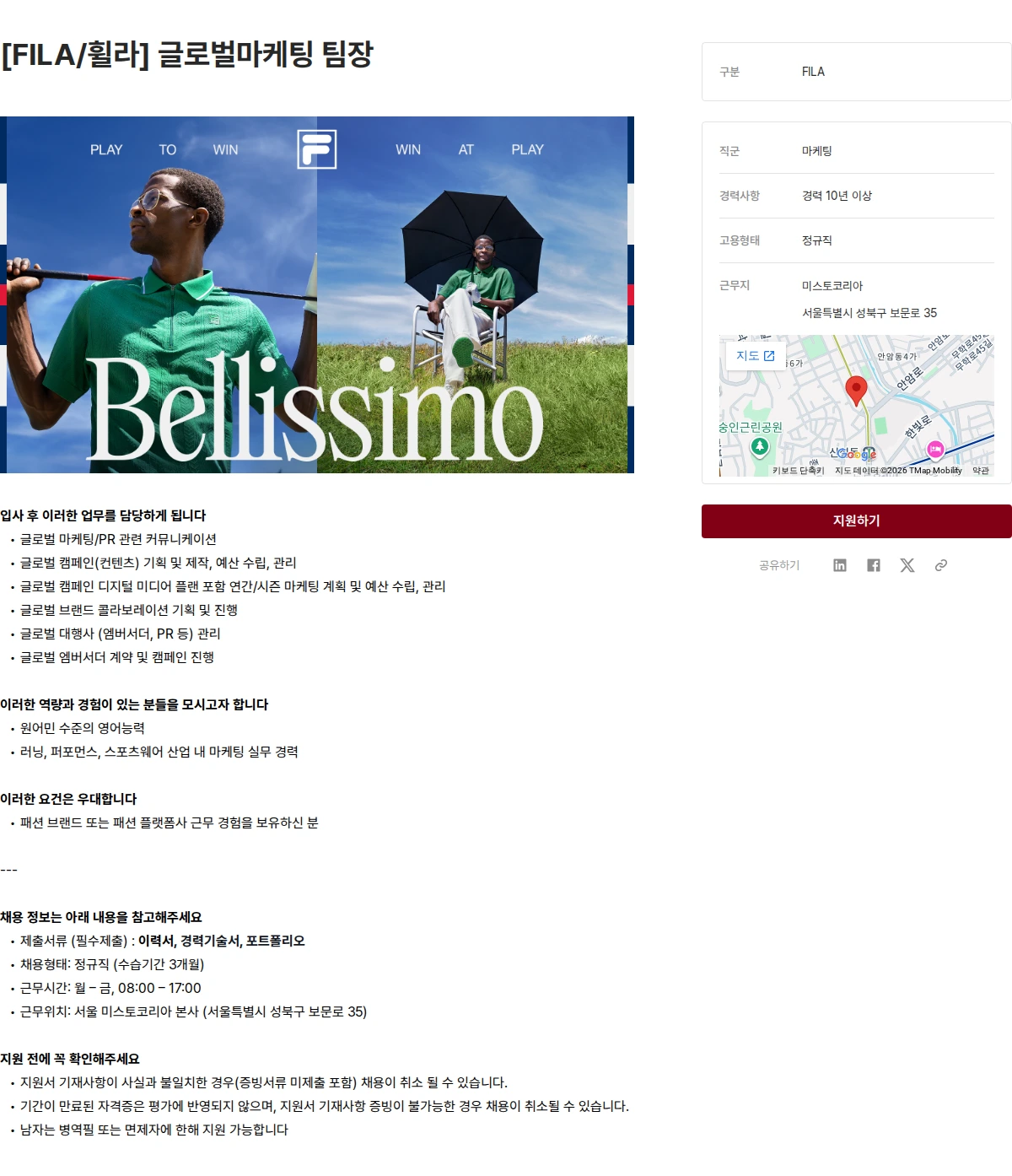 휠라코리아 [FILA/휠라] 글로벌마케팅 팀장 채용공고