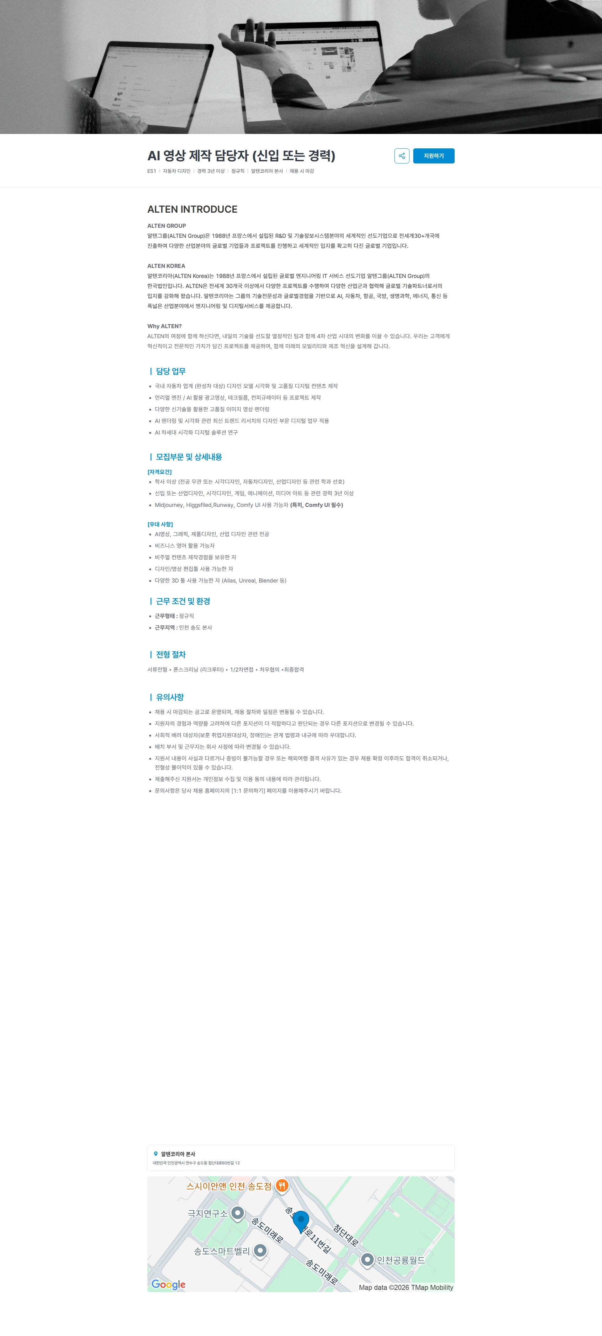 알텐코리아 AI 영상 제작 담당자 (신입 또는 경력) 채용공고