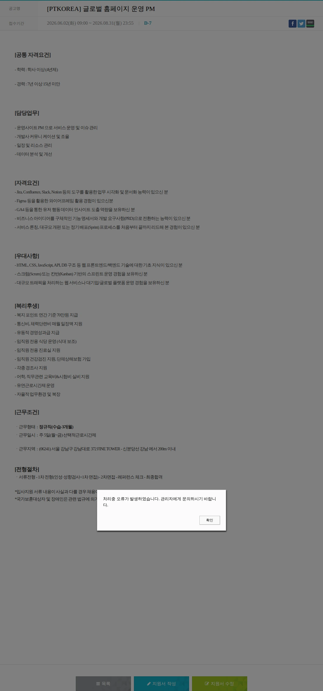 PTKOREA [PTKOREA] 글로벌 홈페이지 운영 PM 채용공고