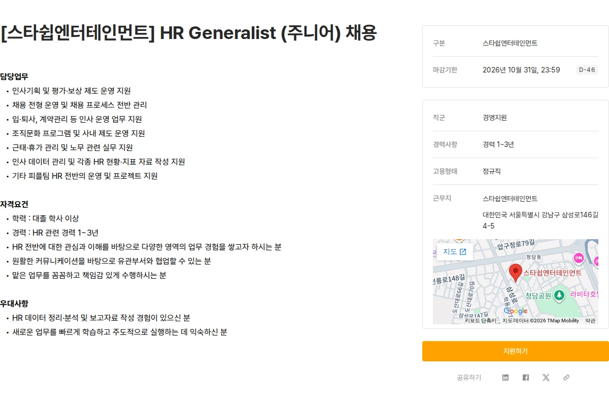 스타쉽엔터테인먼트 [스타쉽엔터테인먼트] HR Generalist (주니어) 채용 채용공고