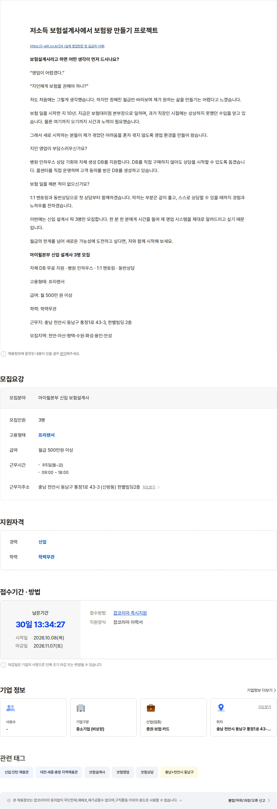 인카금융서비스 저소득 보험설계사에서 보험왕 만들기 프로젝트 딱3명만 모집 채용공고