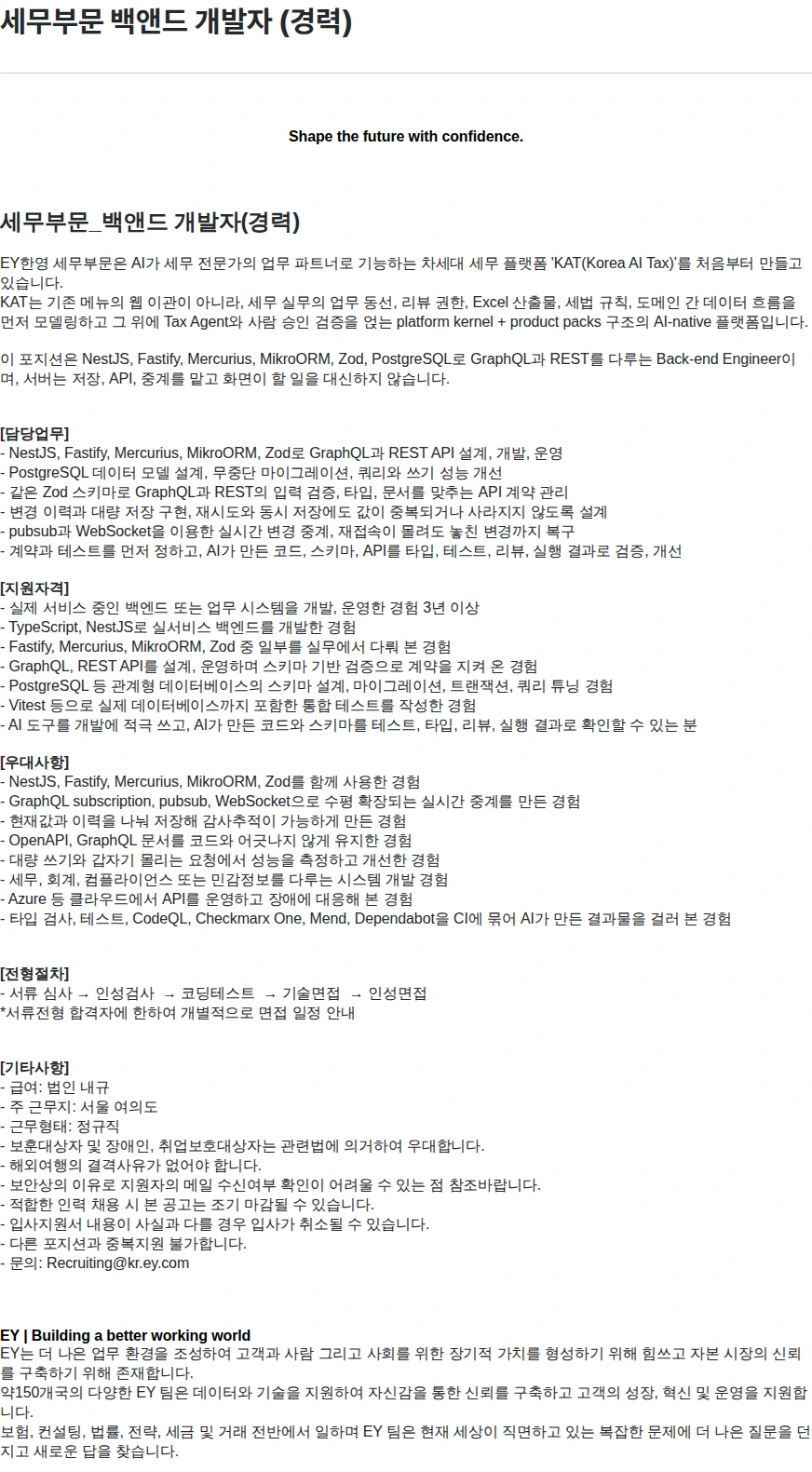 한영회계법인 세무부문 백앤드 개발자 (경력) 채용공고