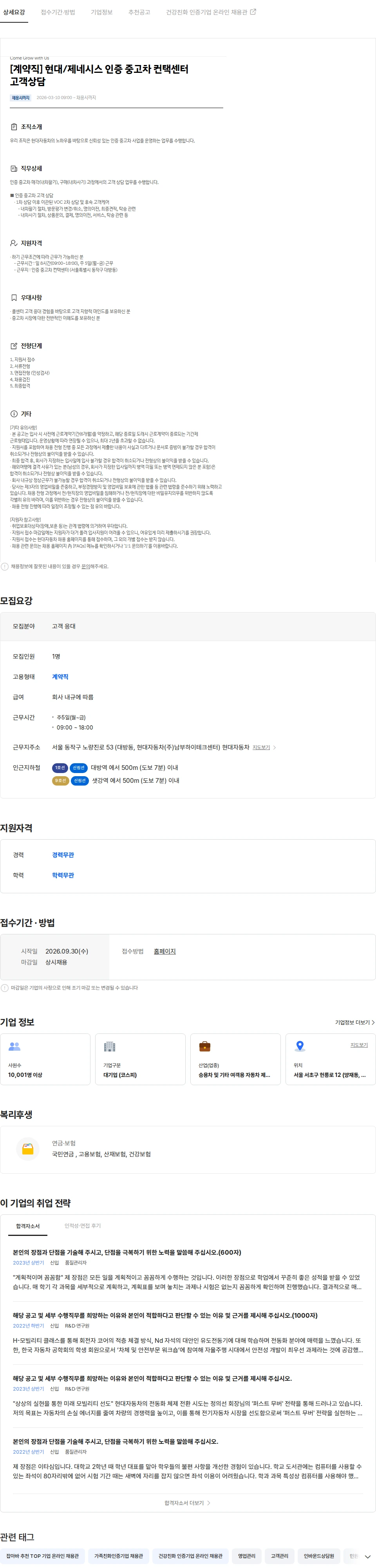 현대자동차 [현대자동차] 현대/제네시스 인증 중고차 컨택센터 고객상담 계약직 채용 채용공고