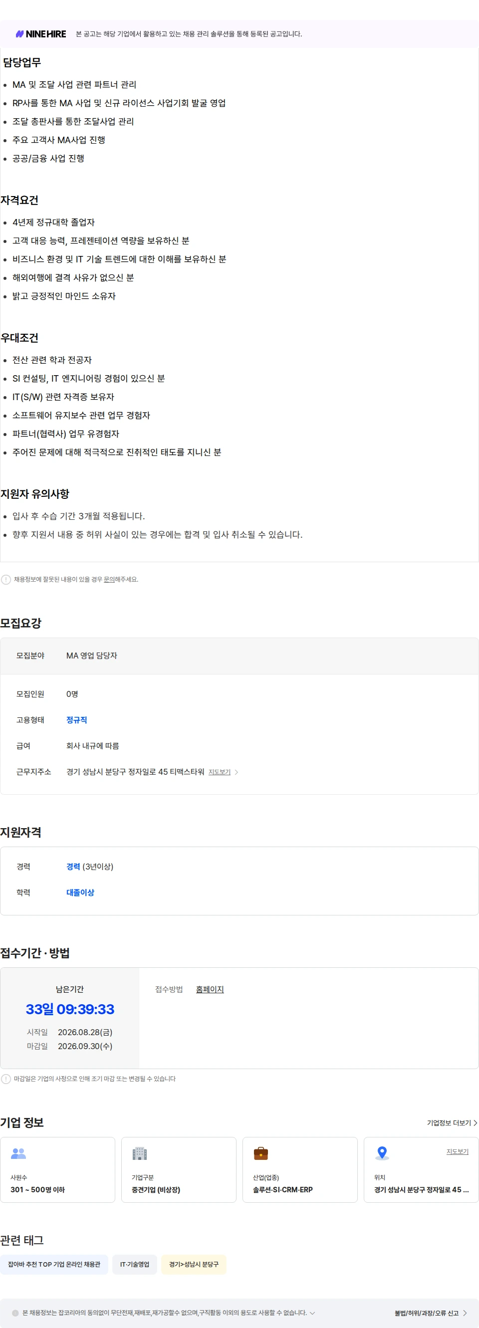 티맥스티베로 [경력] 기술본부_MA 영업 채용공고