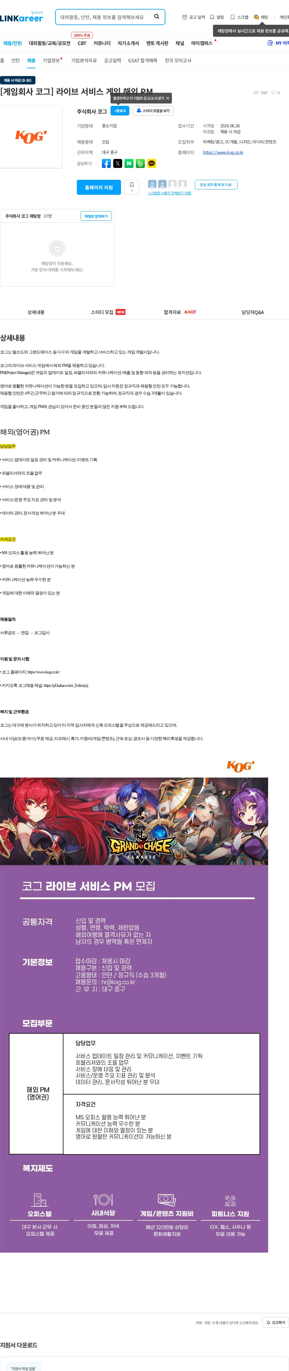 코그 [게임회사 코그] 라이브 서비스 게임 해외 PM 채용공고