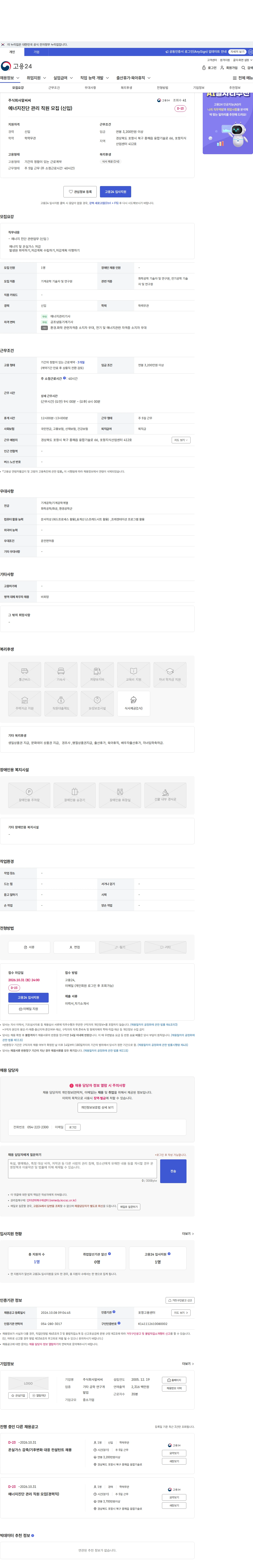 알씨씨 에너지진단 관리 직원 모집 (신입) 채용공고