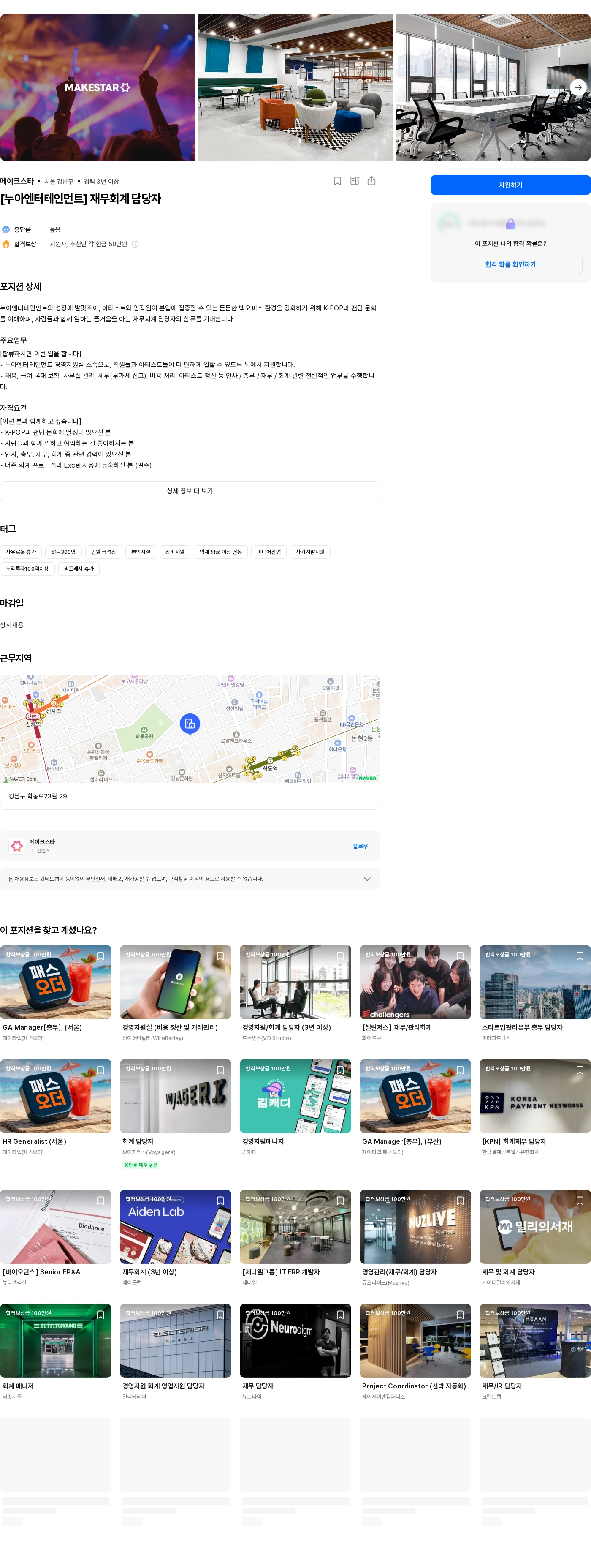 메이크스타 [누아엔터테인먼트] 재무회계 담당자 채용공고