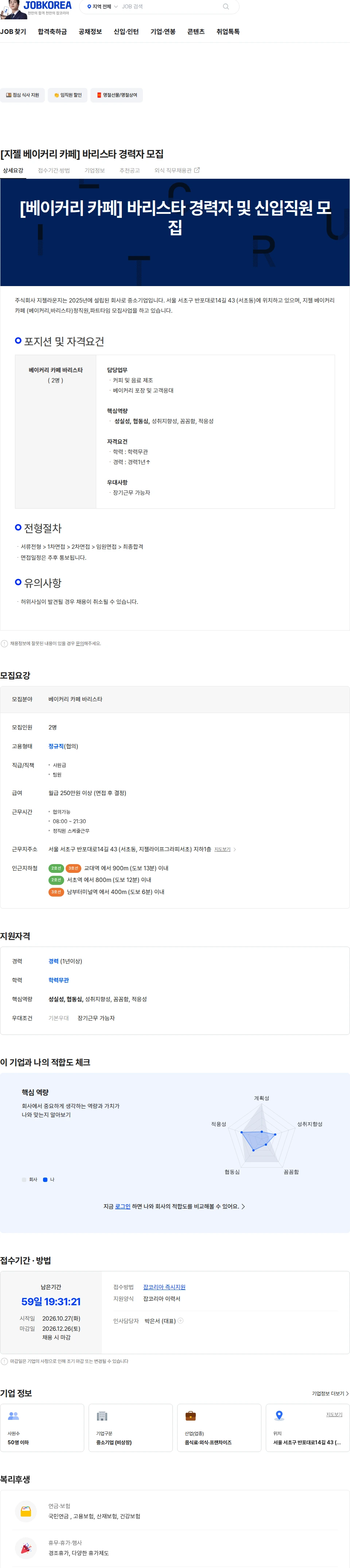 지젤라운지 [지젤 베이커리 카페] 바리스타 경력자 모집 채용공고