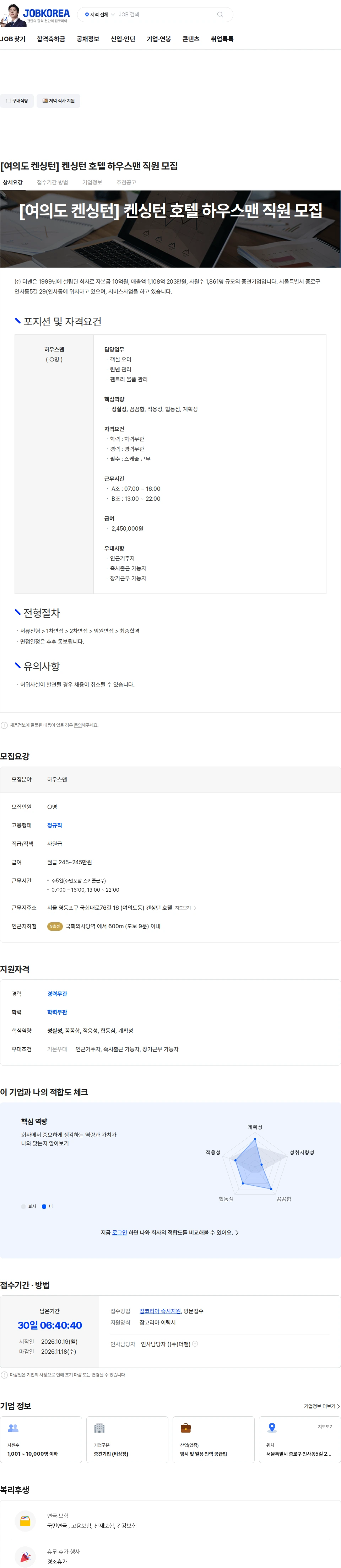 더맨 [여의도 켄싱턴] 켄싱턴 호텔 하우스맨 직원 모집 채용공고