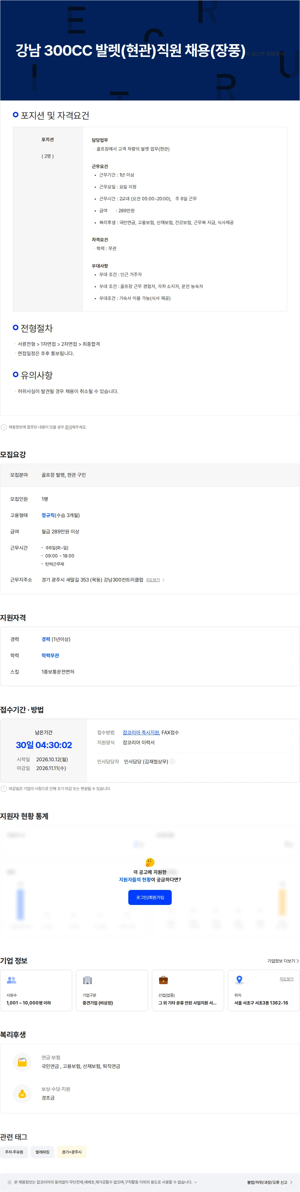 장풍이노베이션 골프장 발렛직원 채용(경기도 성남) 채용공고
