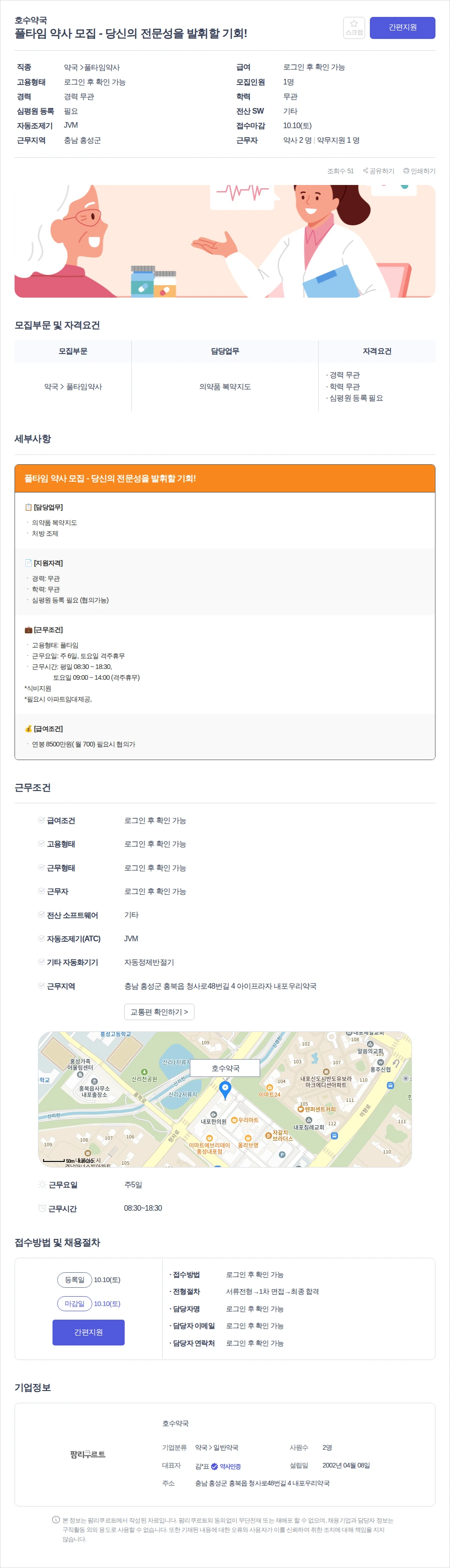 데일리팜 풀타임 약사 모집 - 당신의 전문성을 발휘할 기회! 채용공고