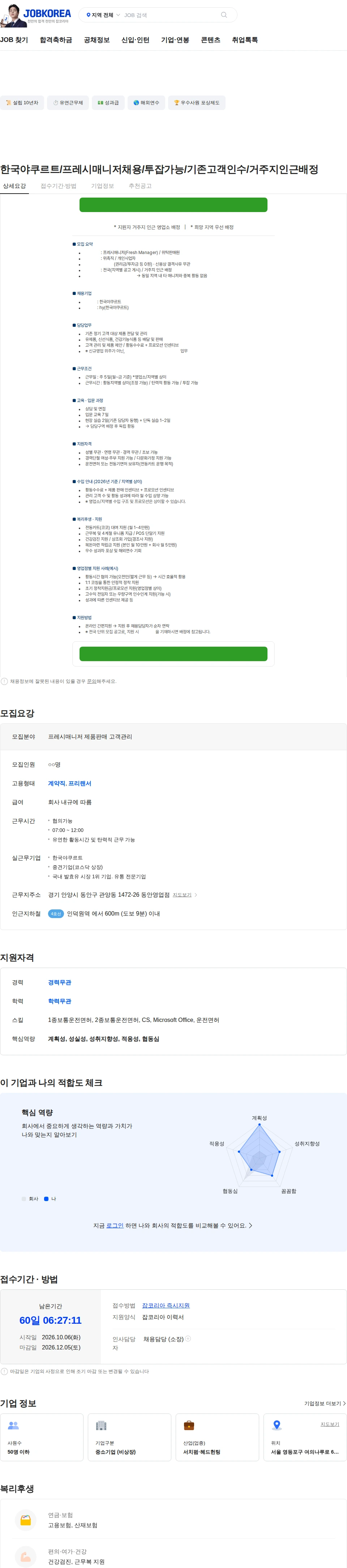 팔도 한국야쿠르트/프레시매니저채용/투잡가능/기존고객인수/거주지인근배정 채용공고