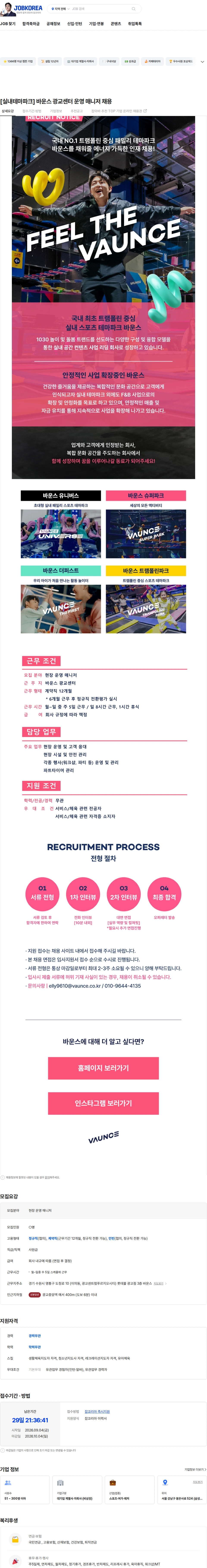 바운스 [실내테마파크] 바운스 광교센터 운영 매니저 채용 채용공고