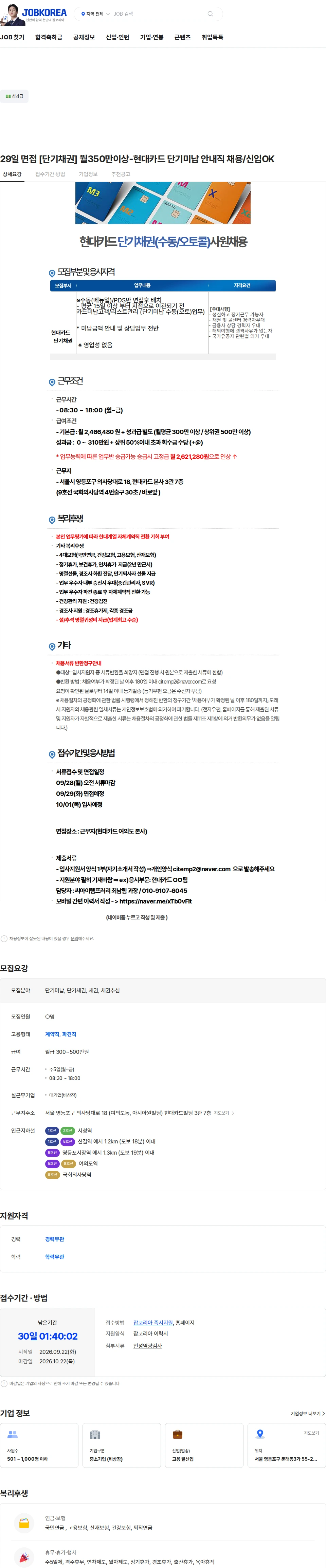 씨아이템프러리 29일 면접 [단기채권] 월350만이상-현대카드 단기미납 안내직 채용/신입OK 채용공고