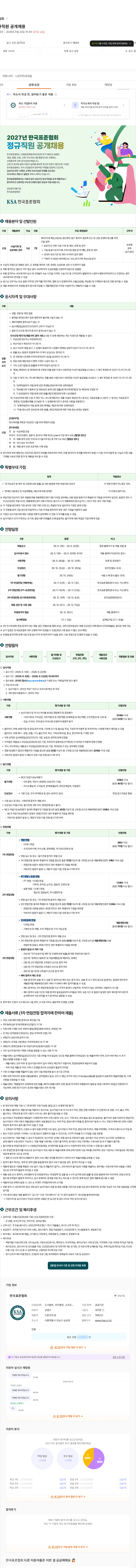 한국표준협회 2027년 정규직원 공개채용 채용공고