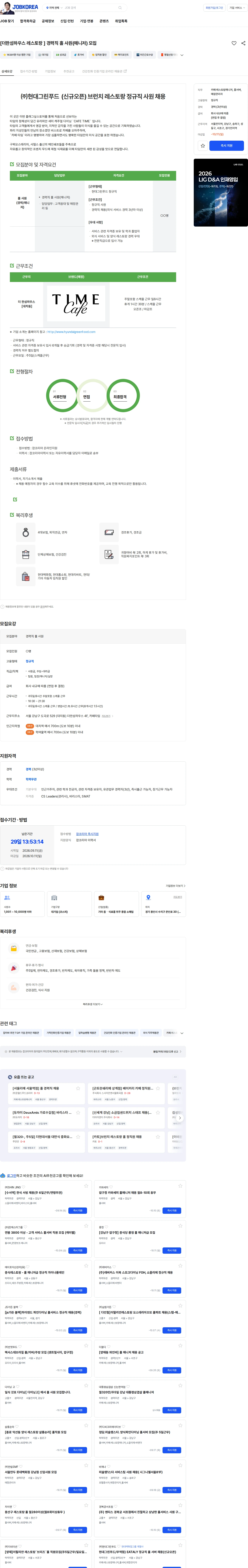 현대그린푸드 [더한섬하우스 레스토랑 ] 경력직 홀 사원(매니저) 모집 채용공고